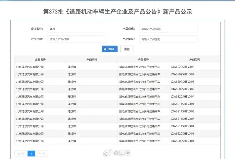 理想汽車重新申報L系列車型，生產(chǎn)基地調(diào)整至北京順義工廠