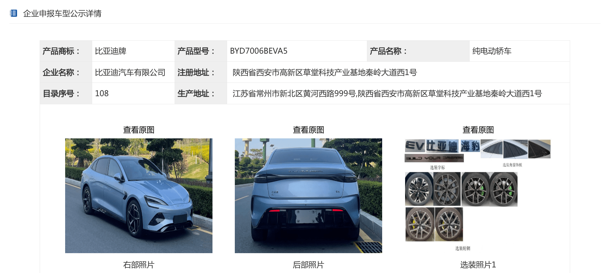 中級(jí)純電市場(chǎng)再添新銳，海豹冠軍版5月10日上市引關(guān)注