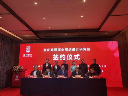 政校企攜手打造專業(yè)戰(zhàn)略咨詢機構(gòu) 助力重慶金融與產(chǎn)業(yè)融合發(fā)展