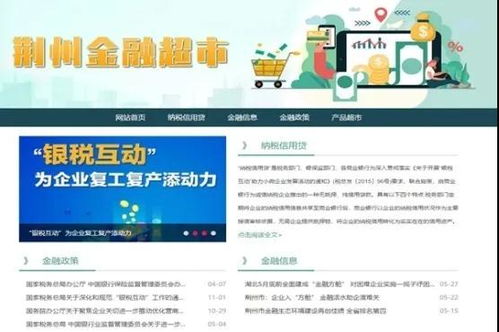 荊州率先開啟納稅信用“貸購咨”新模式，數字金融賦能小微企業